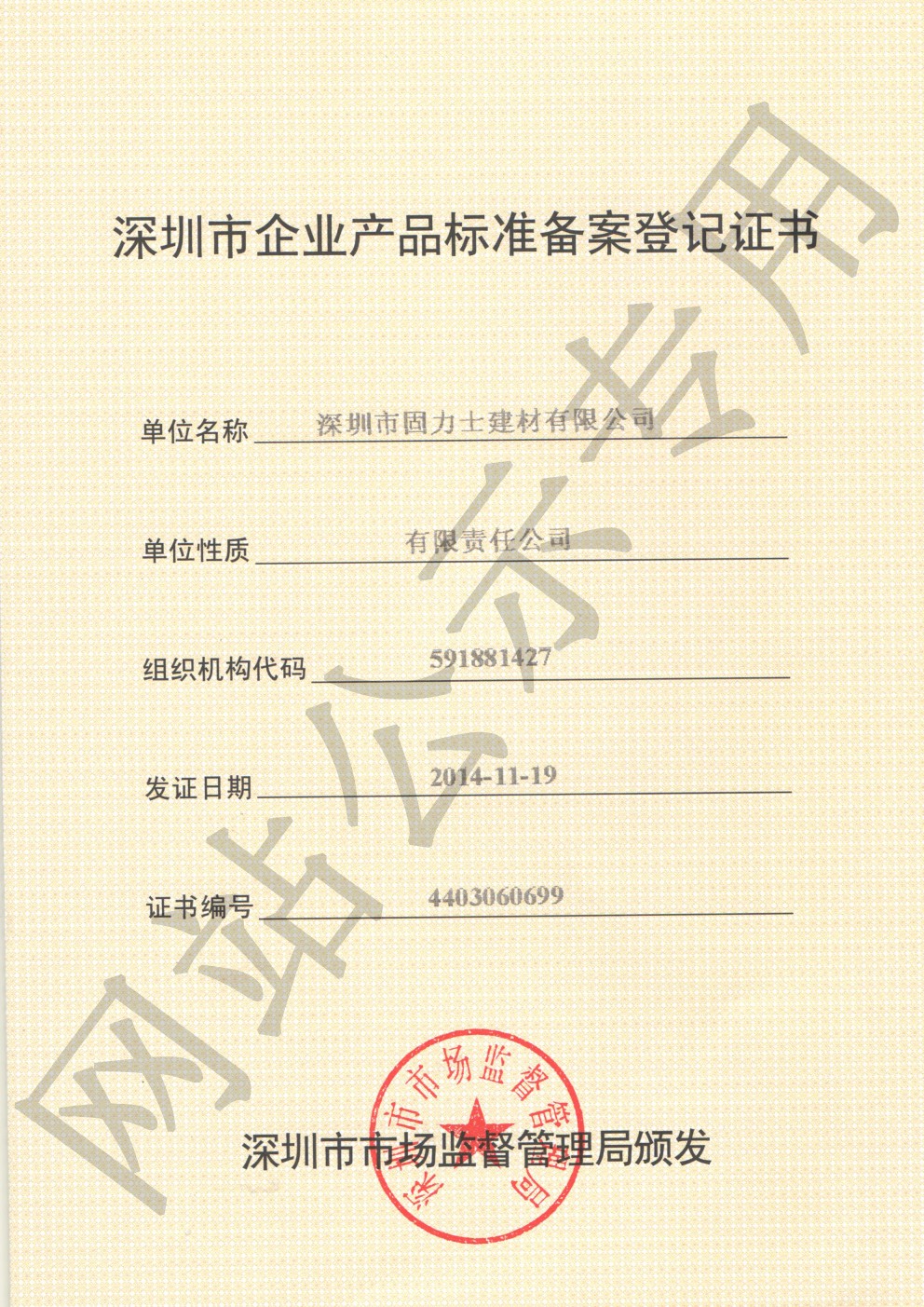 陇县企业产品标准登记证书